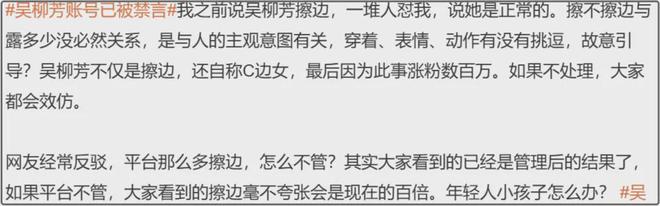 吴柳芳终于凉凉！账号禁言粉丝被清大快人心，平台跟MCN都不无辜  第18张