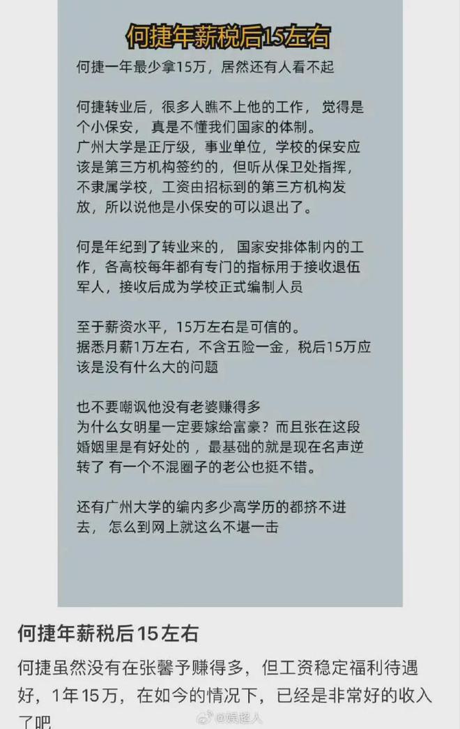 何捷转业年薪15万被嘲讽，老婆张馨予发声回应：价值观是个好东西  第8张