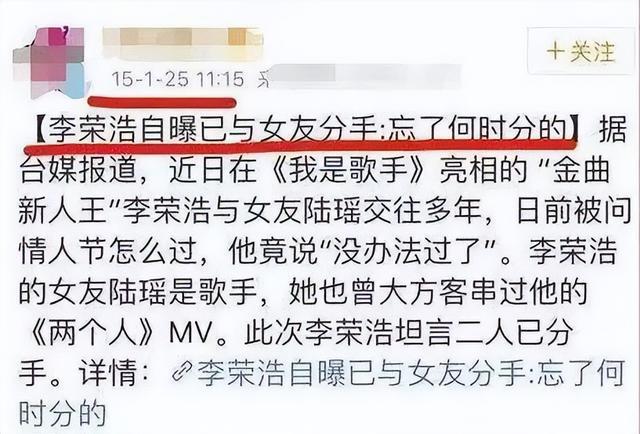 李荣浩宣布分手：对不起，我不再爱你了