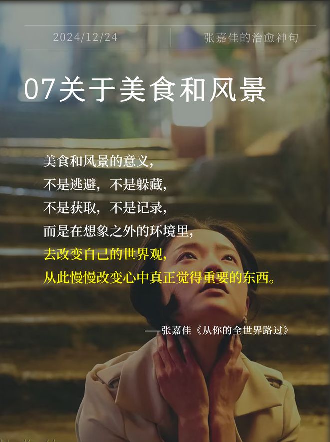 这个平安夜，让张嘉佳温暖你：爱与健康，已是最好的浪漫人间  第8张