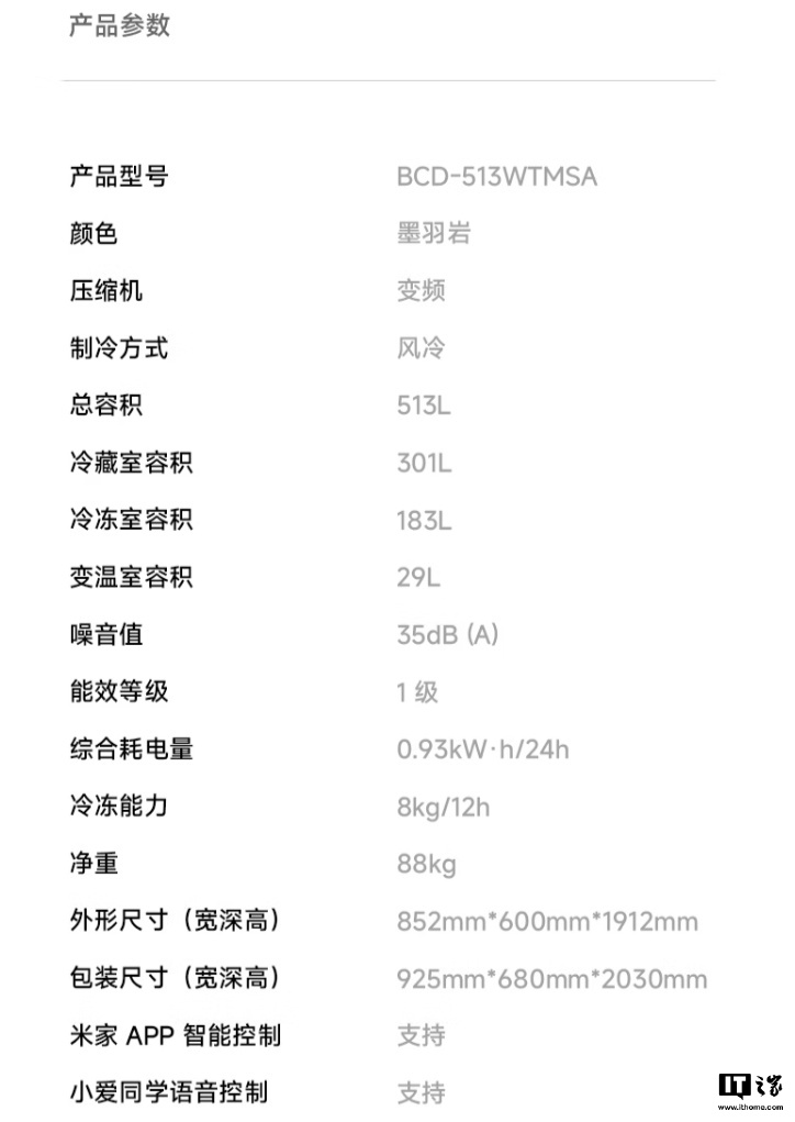 小米推出米家冰箱巨能装 Pro 十字 513L 墨羽岩：60cm 机身、冷藏冷冻独立制冷，首发 2899 元  第11张