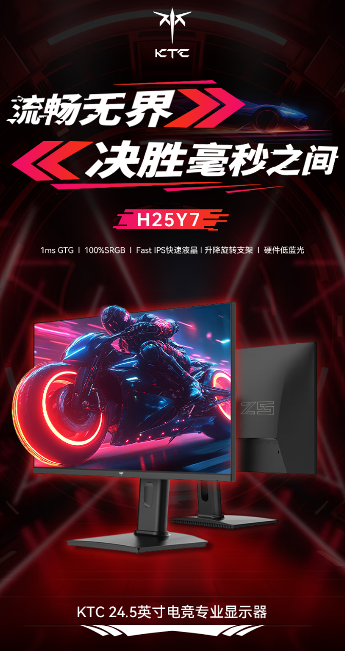 KTC 24.5 英寸显示器 H25Y7 开售：1080P 300Hz、1ms GTG 响应时间，首发 869 元