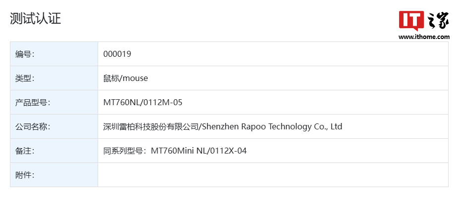 雷柏 MT760NL 星闪鼠标亮相：三模连接、支持跨屏文件传输等功能  第3张