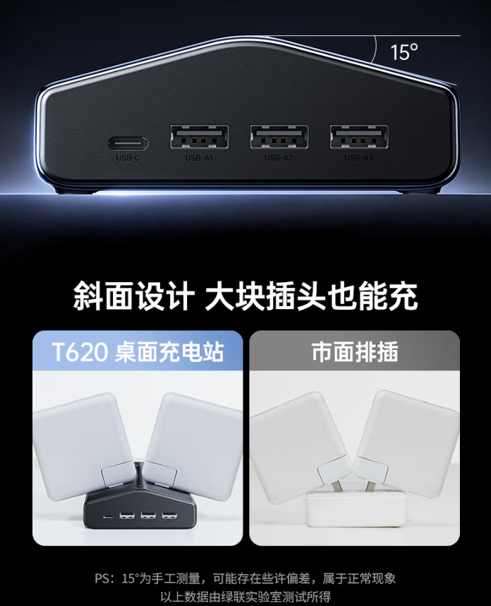 绿联 T620 桌面充电站开售：10 孔接口、最大 20W USB 总输出功率，49 元