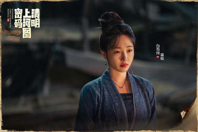 好家伙！《清明上河图密码》的女配个个惊艳，白百何压力太大了！  第9张