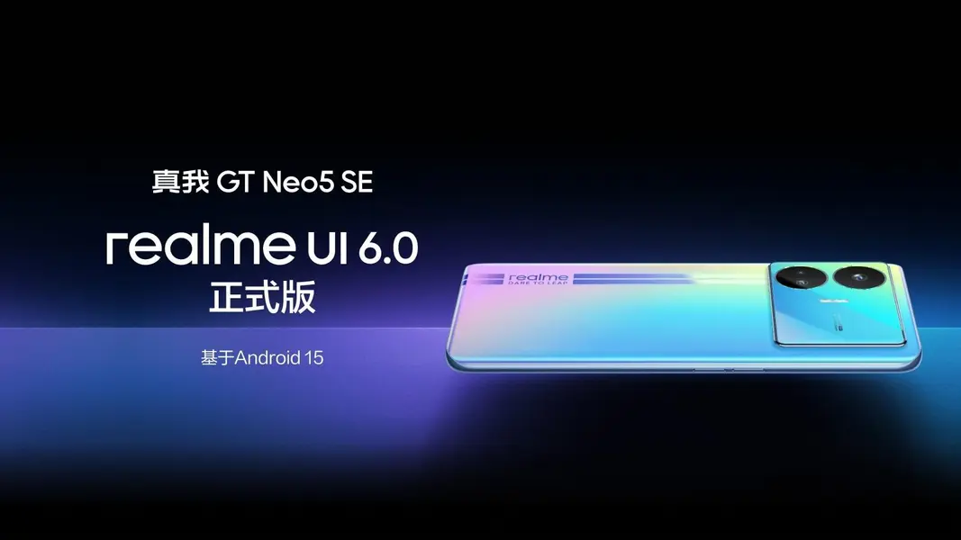 真我 GT Neo5 系列手机获 realme UI 6.0 正式版推送  第2张