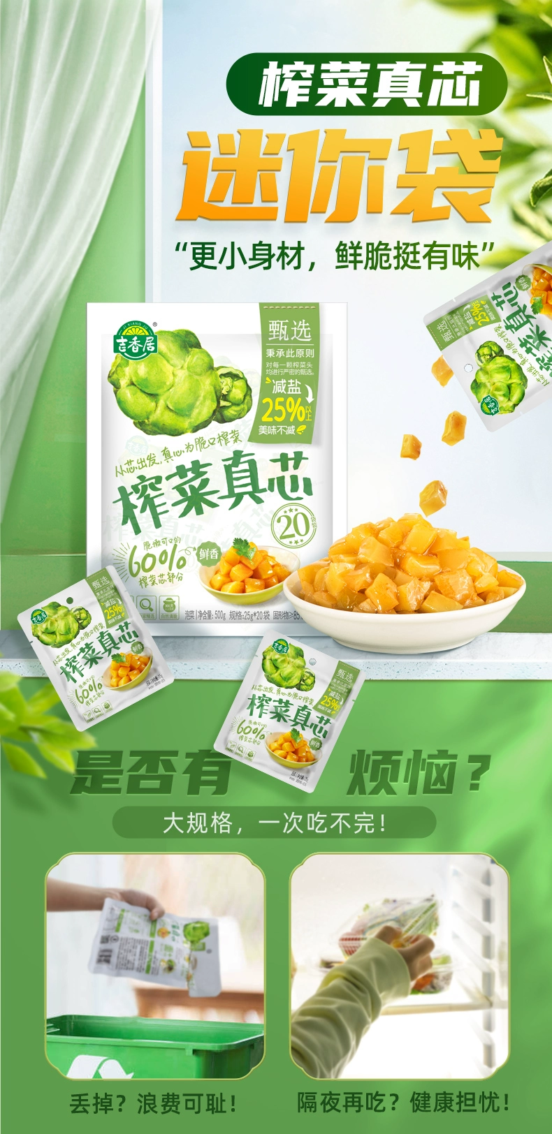 60% 榨菜芯真好吃：吉香居榨菜 12.9 元 1.2 斤刚需速囤（商超 24 元）  第6张