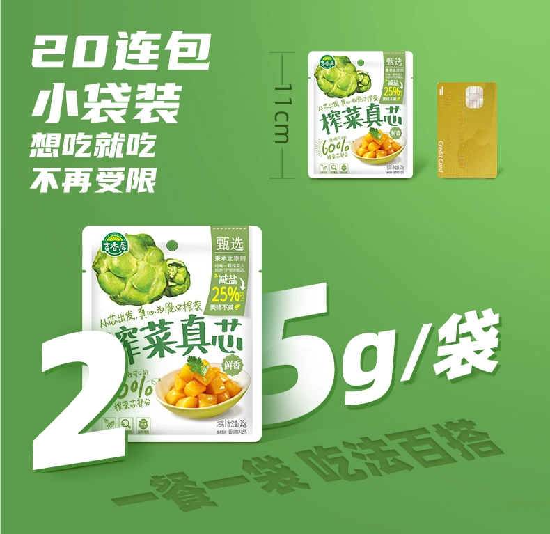 60% 榨菜芯真好吃：吉香居榨菜 12.9 元 1.2 斤刚需速囤（商超 24 元）  第10张