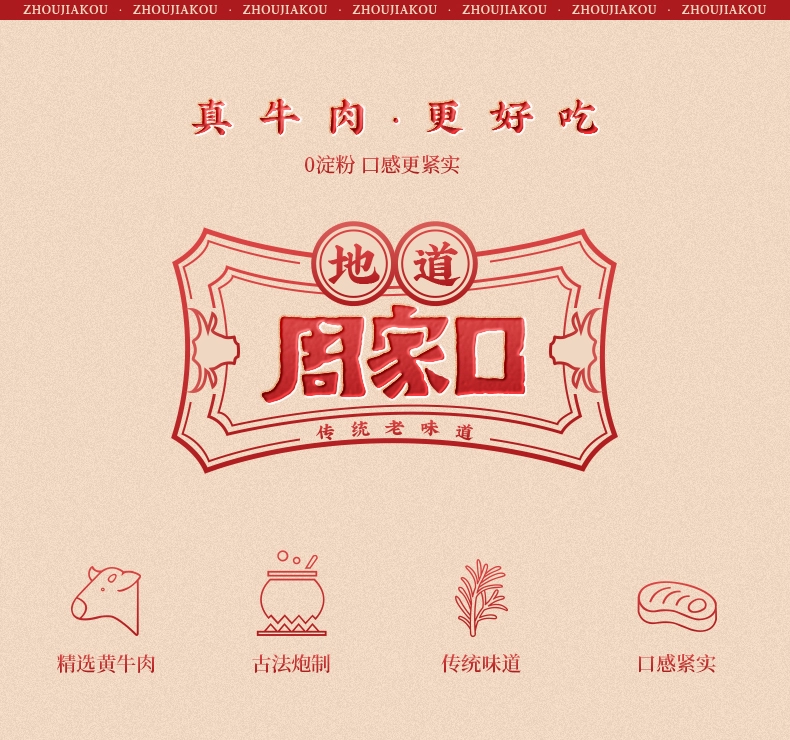 大口吃肉爽爽爽：周家口卤牛肉 11 元 / 袋官方大促（京东 20 元）  第4张