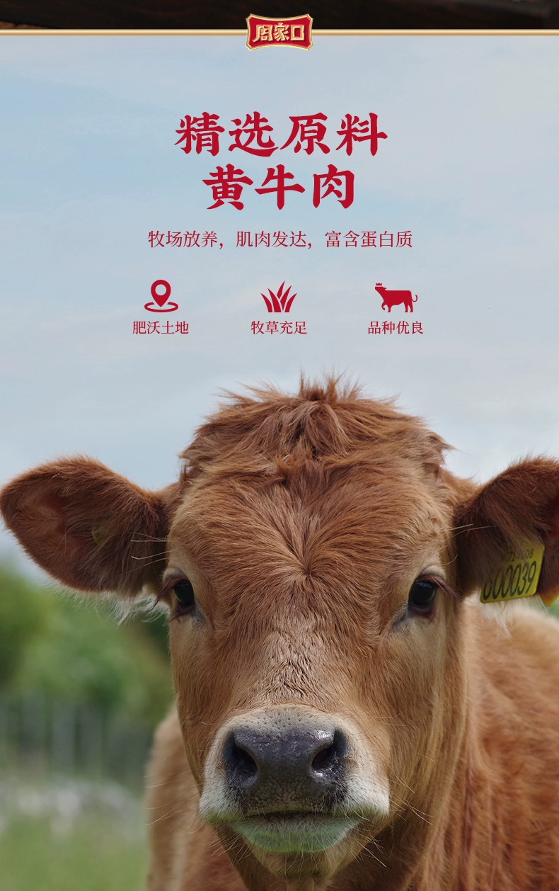 大口吃肉爽爽爽：周家口卤牛肉 11 元 / 袋官方大促（京东 20 元）  第8张