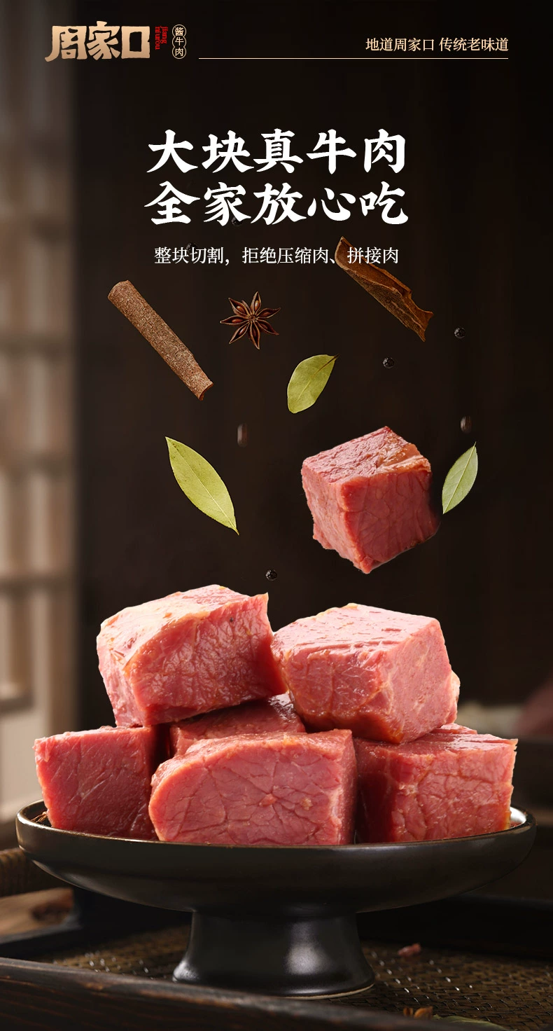 大口吃肉爽爽爽：周家口卤牛肉 11 元 / 袋官方大促（京东 20 元）  第7张