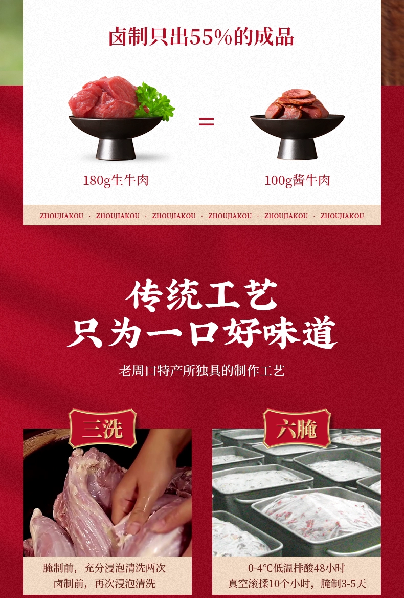 大口吃肉爽爽爽：周家口卤牛肉 11 元 / 袋官方大促（京东 20 元）  第11张