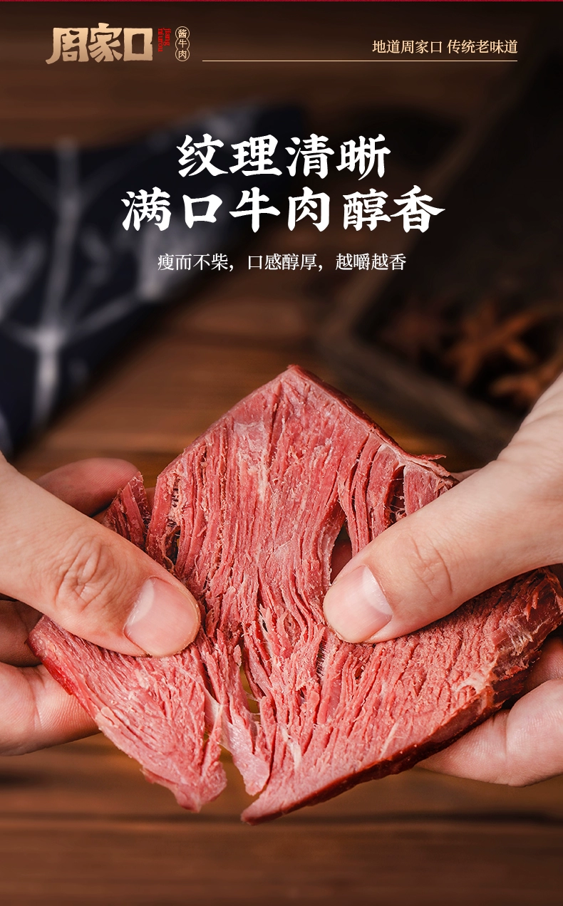 大口吃肉爽爽爽：周家口卤牛肉 11 元 / 袋官方大促（京东 20 元）  第13张