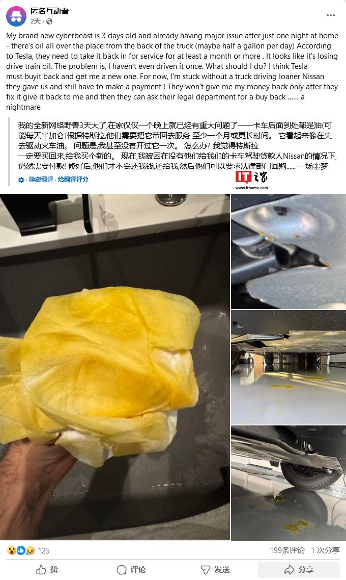 特斯拉 Cybertruck 车主反馈：提车不到 3 天遇到漏油问题，维修需 1 个月