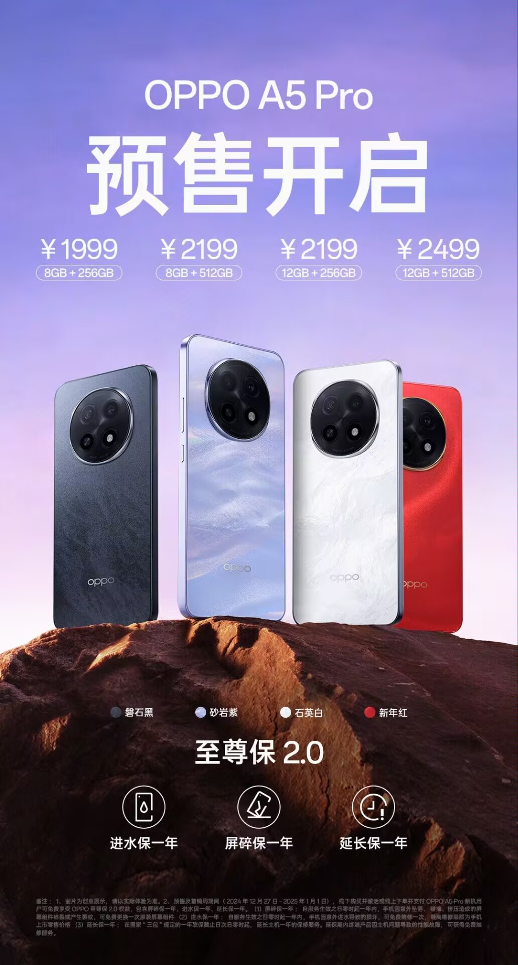 OPPO A5 Pro 手机开启预售：天玑 7300、支持“一键抢单加速”，1949 元起  第2张