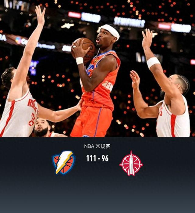 NBA杯雷霆111-96火箭晋级决赛对雄鹿！亚历山大32+8+6+5断