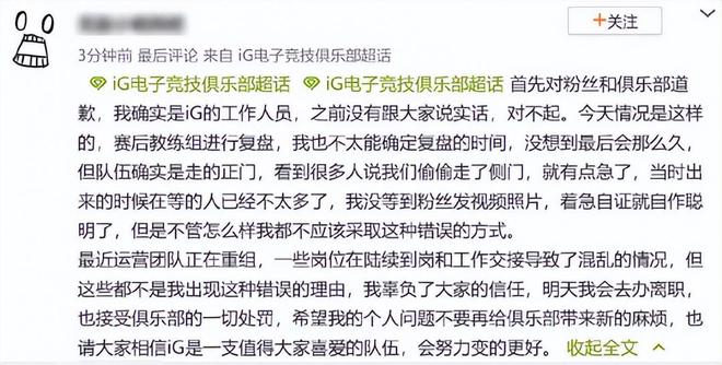 意想不到的背锅方式！全神班IG首输TES，官号运营引咎辞职  第6张