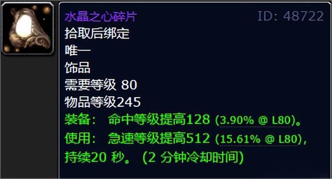 魔兽世界：WLK三阶段凯旋纹章必换散件，第三款排骨奶骑必备！  第2张