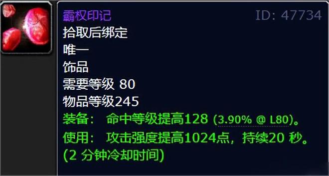 魔兽世界：WLK三阶段凯旋纹章必换散件，第三款排骨奶骑必备！  第3张