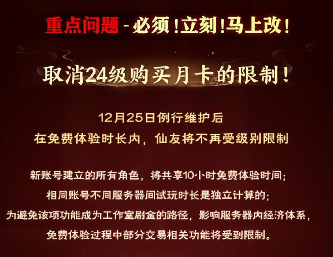 7天免费畅玩、不卡24级！诛仙世界光速认错，网友：听劝了  第2张