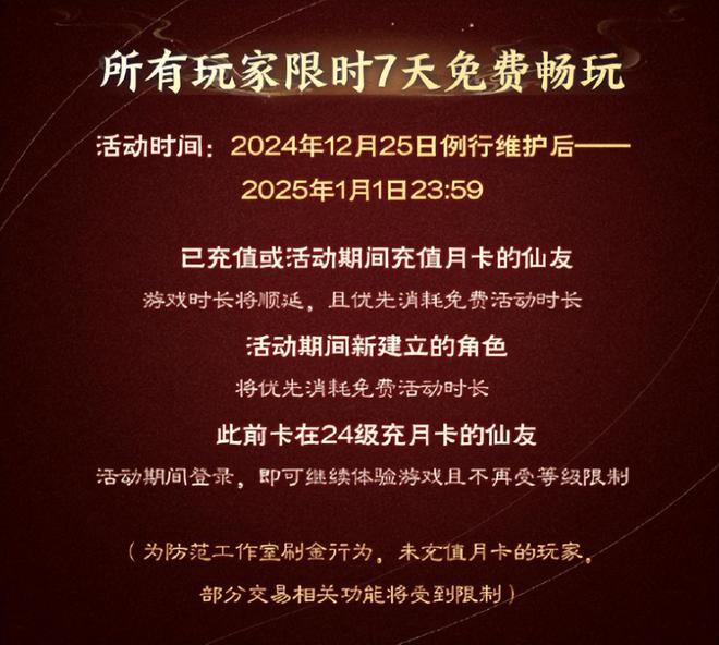 7天免费畅玩、不卡24级！诛仙世界光速认错，网友：听劝了  第4张