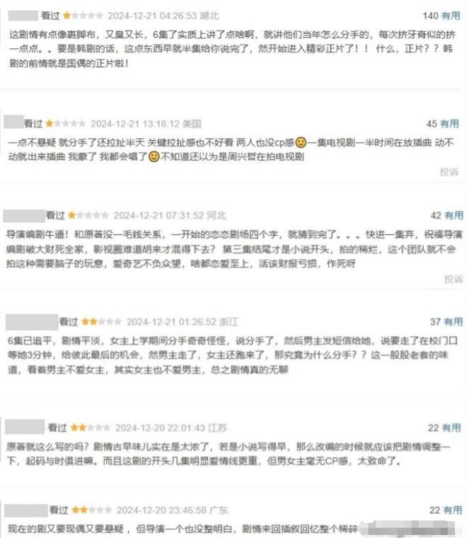 《冬至》差评如潮，我想说：凭一己之力毁一部剧，难怪她会过气  第5张