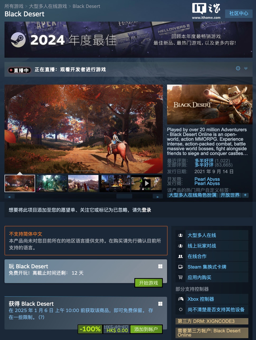 海外 Steam 游戏喜加一：价值 48.4 港币 MMORPG《黑色沙漠》免费领（锁国区）