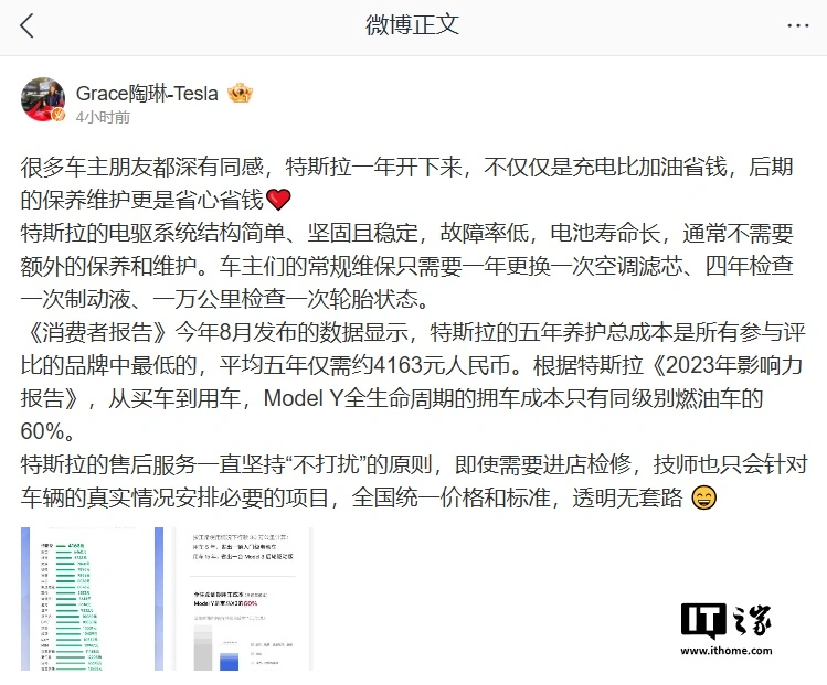 陶琳：特斯拉养护总成本很低，平均五年仅需约 4163 元  第1张