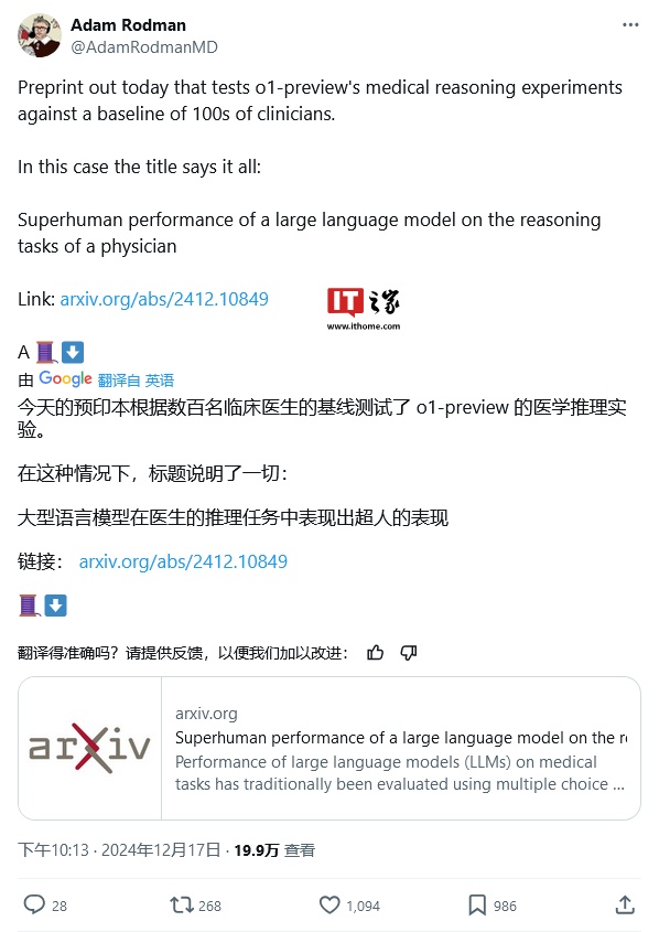 新研究发现 OpenAI 的 o1-preview AI 模型在诊断棘手医疗案例方面优于医生
