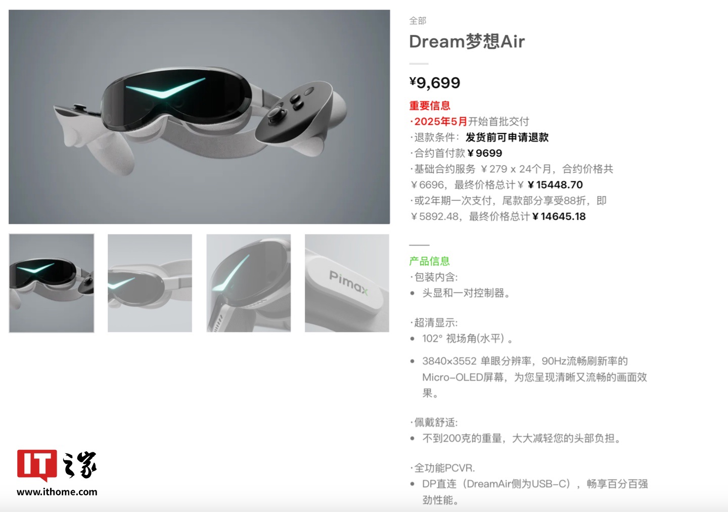 小派梦想 Air VR 头显国行上架：可自动调节头戴绑带、眼追 + 单眼 4K Micro OLED，1.46 万元