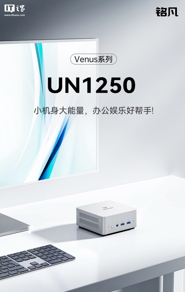 铭凡推出 UN1250 迷你主机：i5-1250P，准系统 1599 元