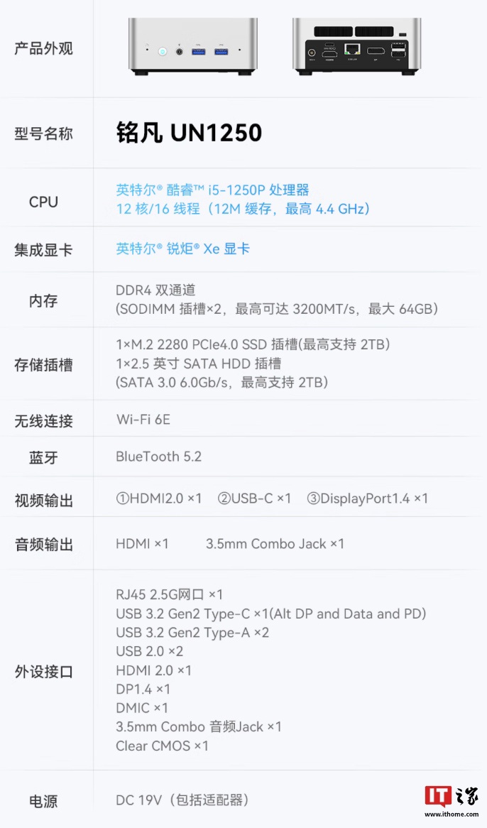 铭凡推出 UN1250 迷你主机：i5-1250P，准系统 1599 元  第5张