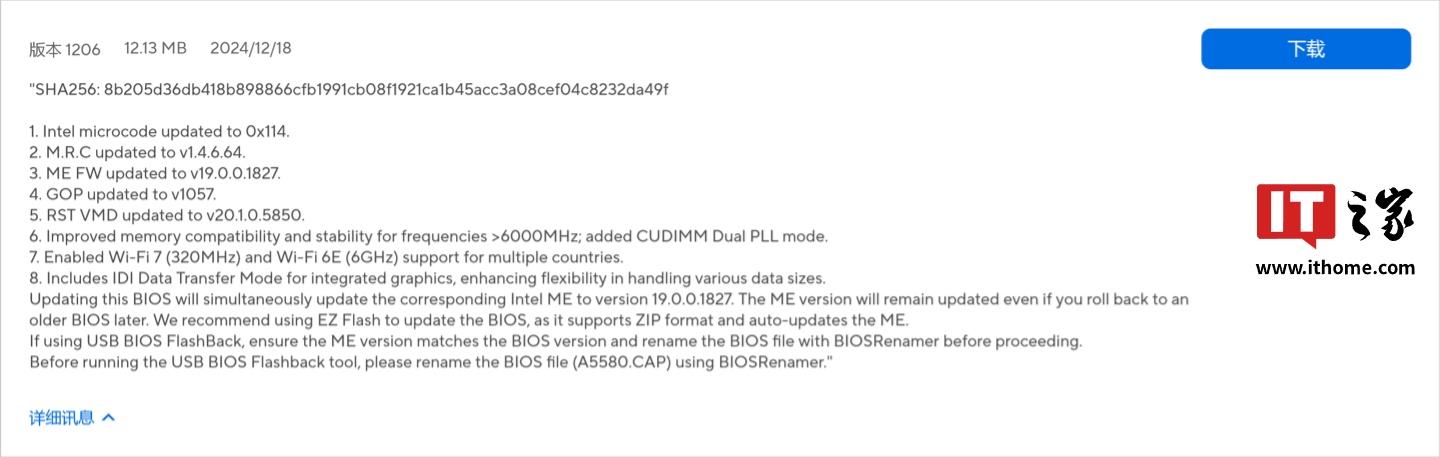 华硕英特尔 Z890 主板获推基于 0x114 微码新 BIOS，ME 版本为 19.0.0.1827  第3张