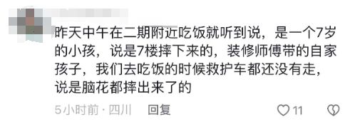 四川威远一小区7岁孩子坠楼身亡 ！网友称事发时，其父正在装修作业？  第3张