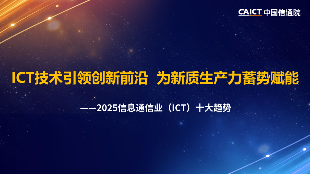 中国信通院预测 2030 年我国数字经济总量达 80 万亿元