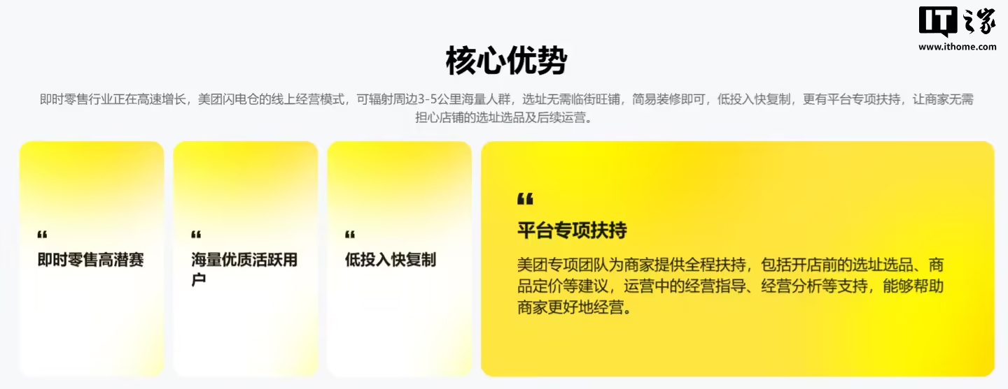 预计三年内投入 50 亿元，消息称美团闪电仓面向下沉市场开始招商  第1张