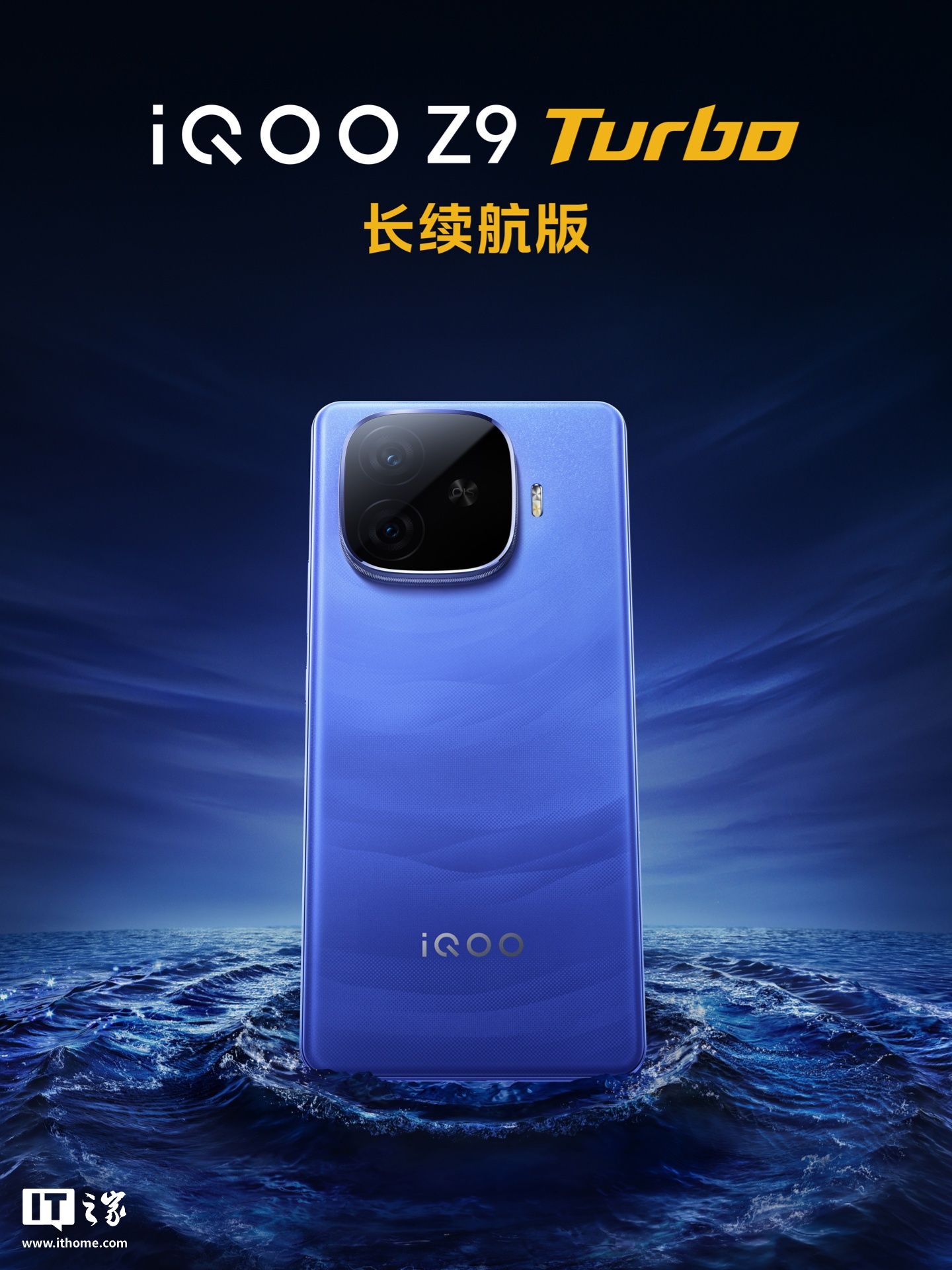 iQOO Z9 Turbo 长续航版手机「远航蓝」配色外观公布：后置双摄、OIS 防抖