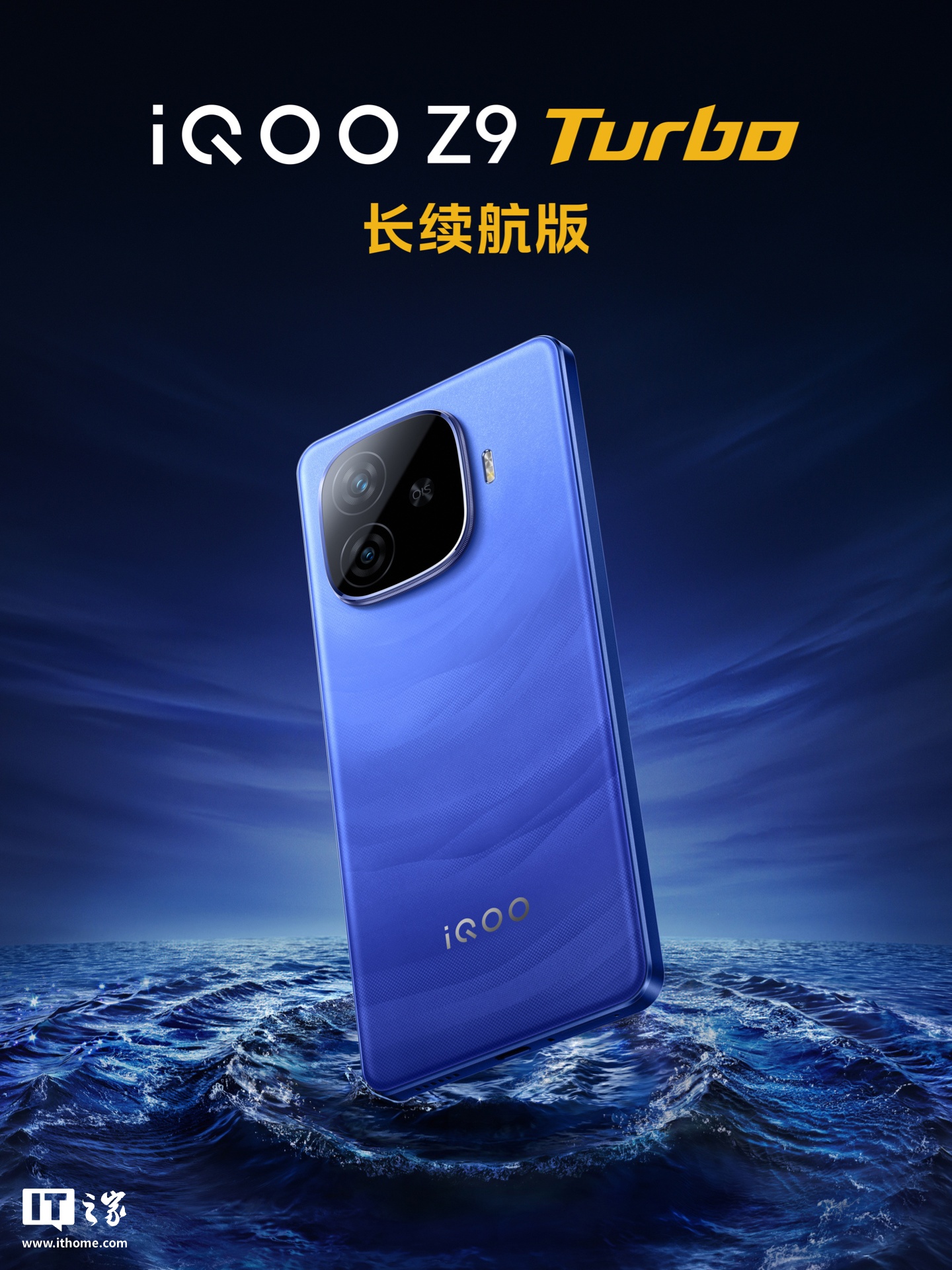 iQOO Z9 Turbo 长续航版手机「远航蓝」配色外观公布：后置双摄、OIS 防抖  第2张