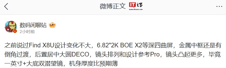 消息称 OPPO Find X8 Ultra 手机配备 6.82"2K BOE X2 等深四曲屏，后置居中大圆相机 DECO