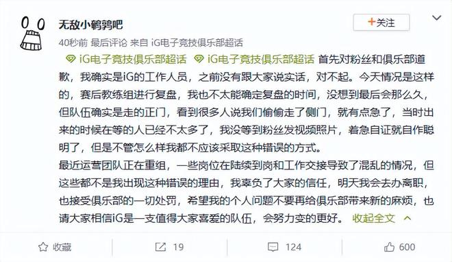 开始了！IG德杯淘汰，运营宣布辞职！因频繁低级失误，惹怒粉丝  第9张