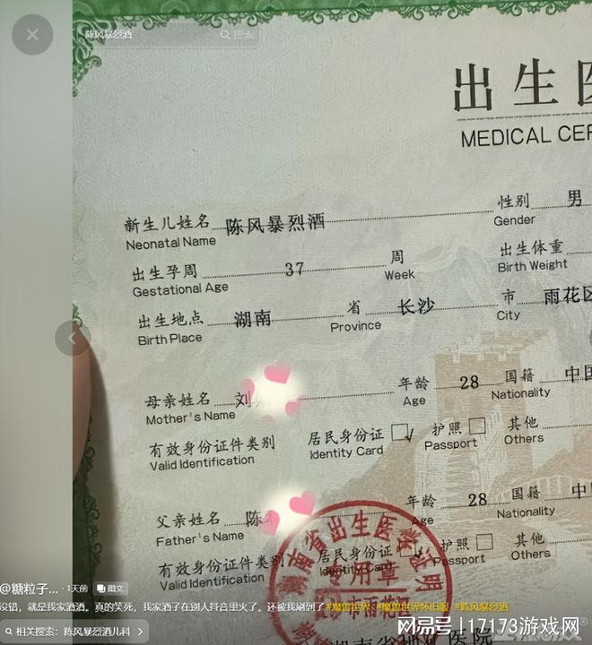 该给家长装防沉迷了！夫妻因沉迷魔兽世界，给娃取名风暴烈酒！  第4张