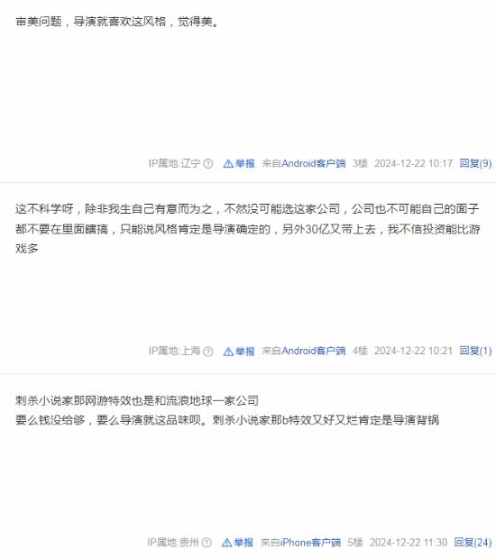 黑神话预告和封神特效是同公司做的 网友：导演差距大  第3张