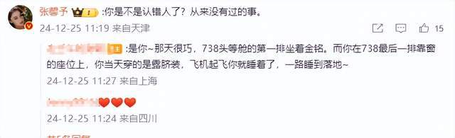 前空姐曝张馨予坐飞机耍大牌！本尊否认回怼，双方公开对峙引热议  第4张