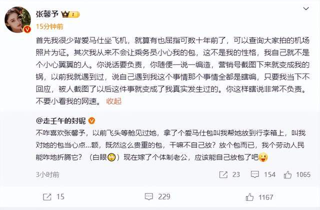 前空姐曝张馨予坐飞机耍大牌！本尊否认回怼，双方公开对峙引热议  第5张