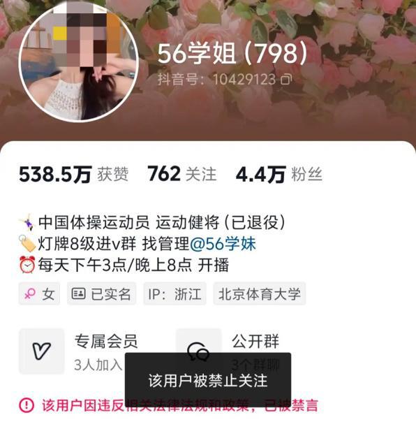 吴柳芳再被禁言，一条灰色产业链浮出水面……  第2张