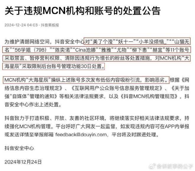 吴柳芳再被禁言，一条灰色产业链浮出水面……  第3张