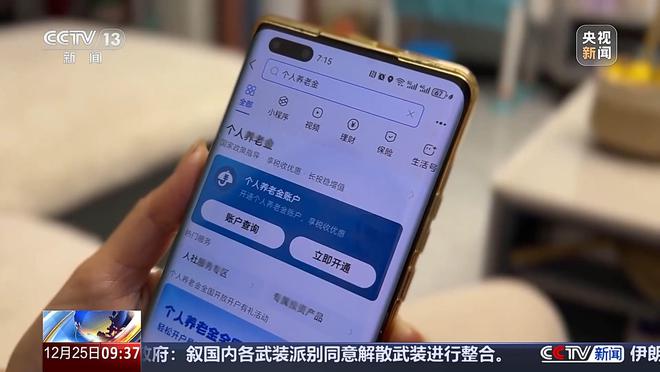 个人养老金账户“被开户”？多家银行回应  第2张