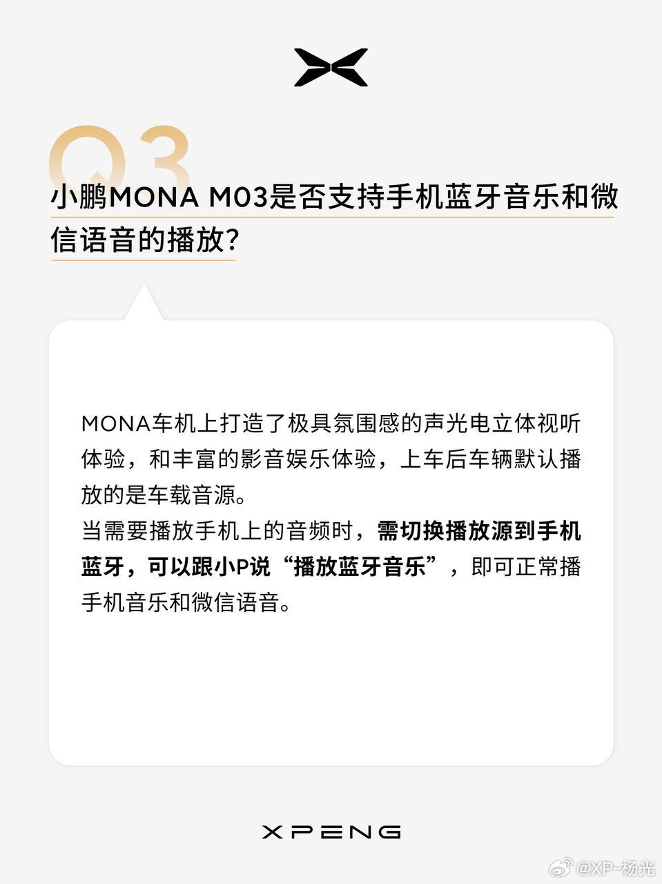 小鹏 MONA M03 汽车明年二季度切换天玑系统后，支持自定义搭建【智慧场景】  第4张