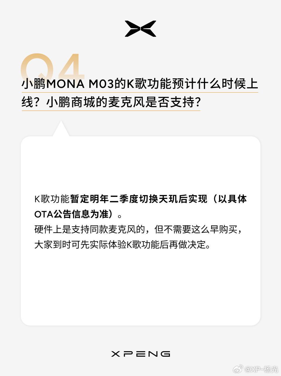 小鹏 MONA M03 汽车明年二季度切换天玑系统后，支持自定义搭建【智慧场景】  第5张