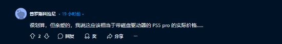 玩家600美元捡漏二手带光驱PS5 PRO 网友们羡慕坏了